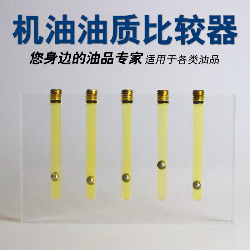 5孔波箱油质对比器对比仪 五孔机油测试仪机油粘度检测仪测试