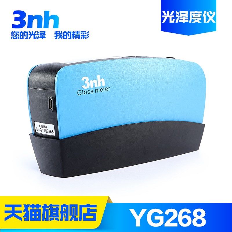 三角高精度光泽度仪3nh/三恩驰YG268油漆金属涂层石材表面测光仪