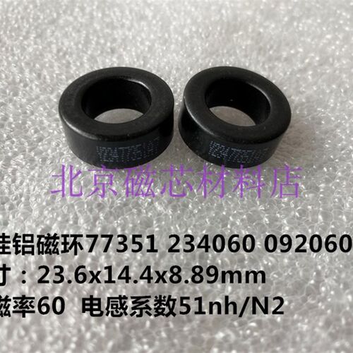 铁硅铝磁环77351A7CS234060外径23.6滤波储能谐振092060A PFC电感