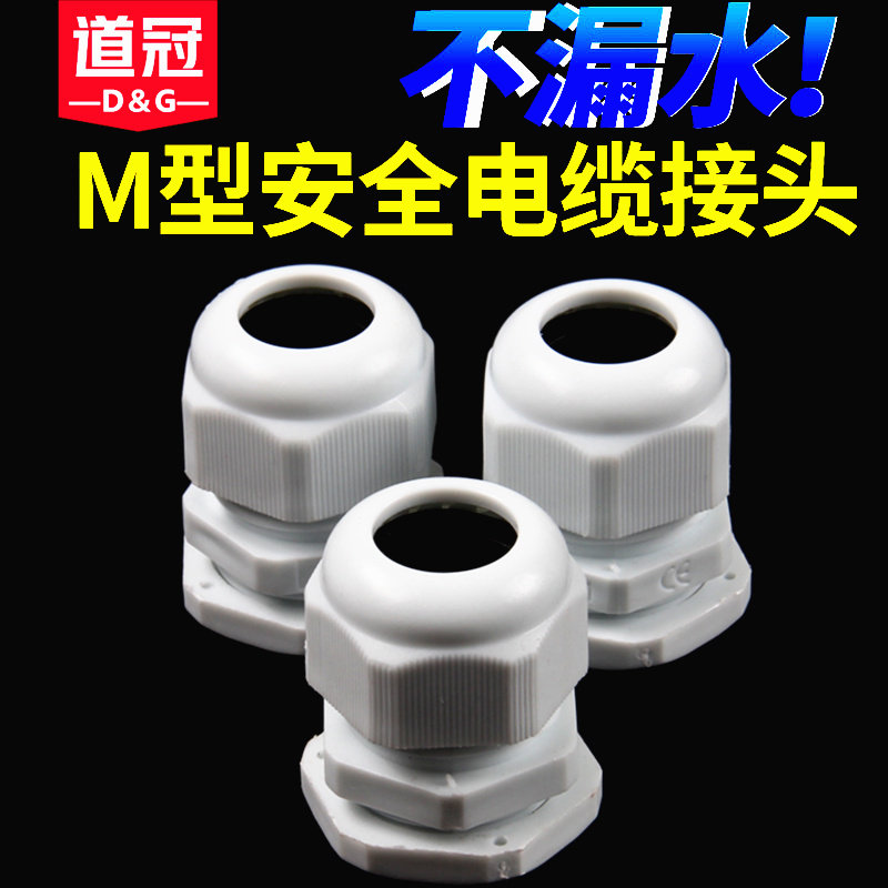 公制M系列尼龙电缆防水接头塑料电缆固定头葛兰头M12-M40M18x1.5