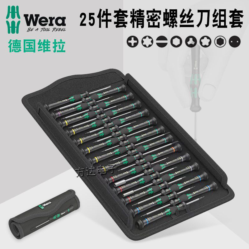 德国Wera维拉精密螺丝刀套装手机相机钟表维修十字一字螺丝批起子