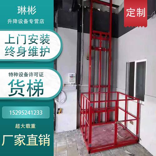 货梯升降机提升机轨道式升降平台厂房仓库传菜机家用电梯升降设备