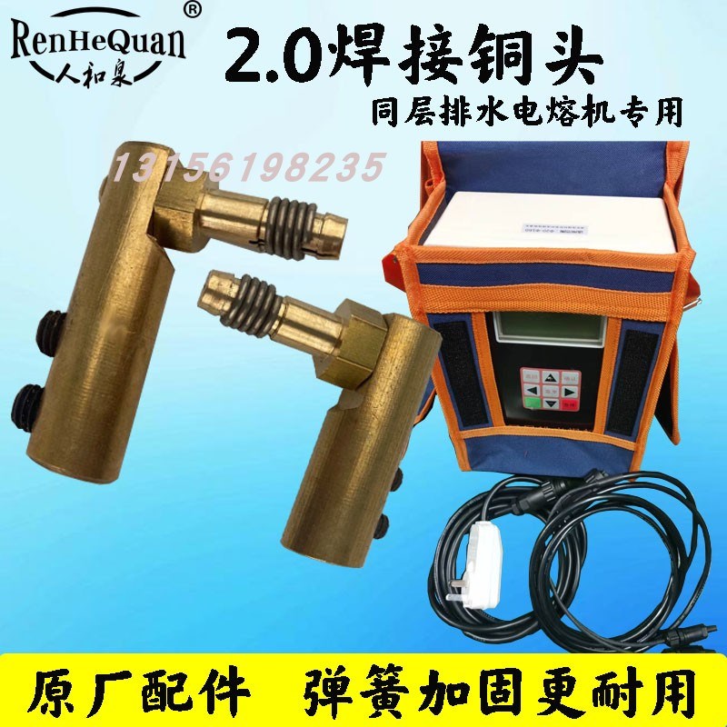 pe同层排水电熔机配件电熔铜头2.0焊接插头全自动电熔焊机2.5铜头