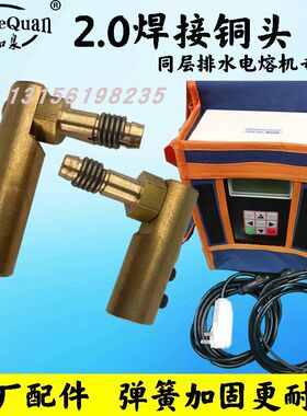 pe同层排水电熔机配件电熔铜头2.0焊接插头全自动电熔焊机2.5铜头