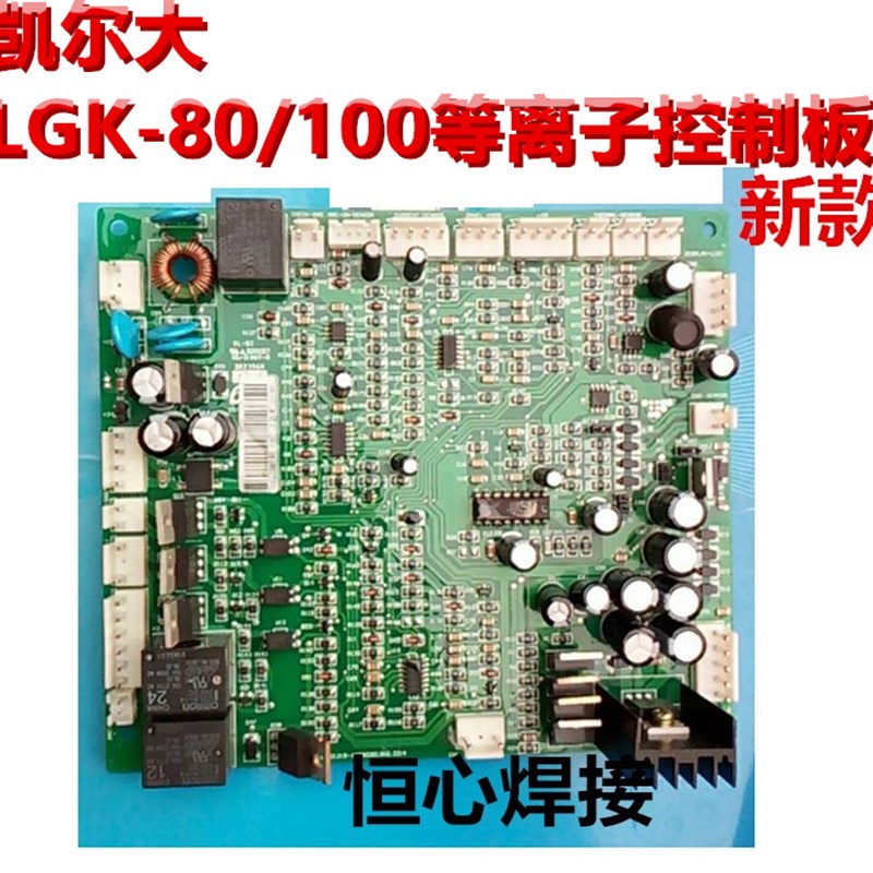 凯尔大 LGK-100等离子切割焊机控制板 100等离子控制板 焊机主板