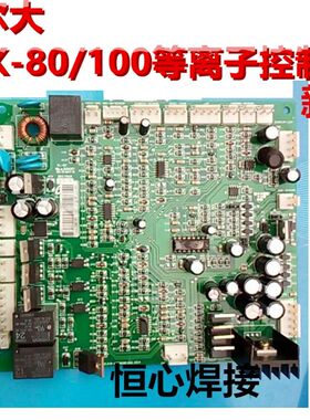 凯尔大 LGK-100等离子切割焊机控制板 100等离子控制板 焊机主板