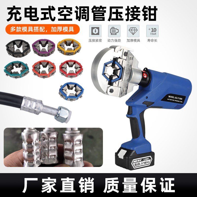 充电便携式汽车空调管子修理液压钳电动工具压管钳软管液压压接钳