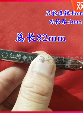 红梅刀头 犇牛手动墙地砖切割机刀头\犇牛切割机配件 推刀刀片