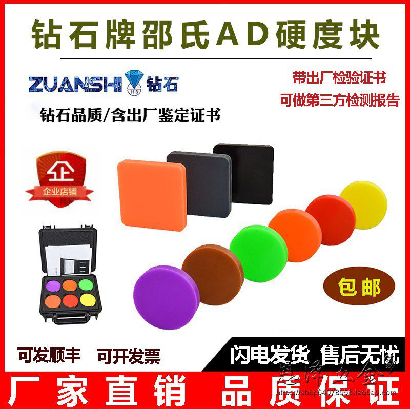 钻石牌邵氏A型邵氏D型硬度块塑料橡胶硬度计标准测试块国际橡胶块