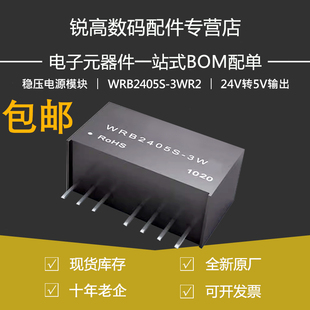 模块WRB2405S-3WR2 DC隔离稳压电源模块 输入(18-36V)24V转5V输出