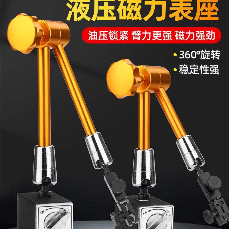 霍卡万向磁力表座杠杆百分表磁座支架千分表磁力座磁性底座液压