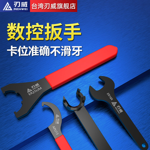 CNC电脑锣加工中心刀柄扳手ER扳手ER11 16 20 25 32 A M UM型 C型