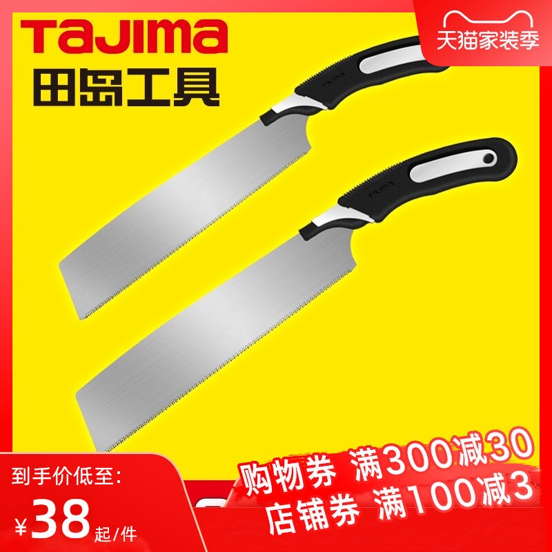 tajima田岛刀锯手锯木工锯子 日本家用木工锯手工木工工具 三面刃