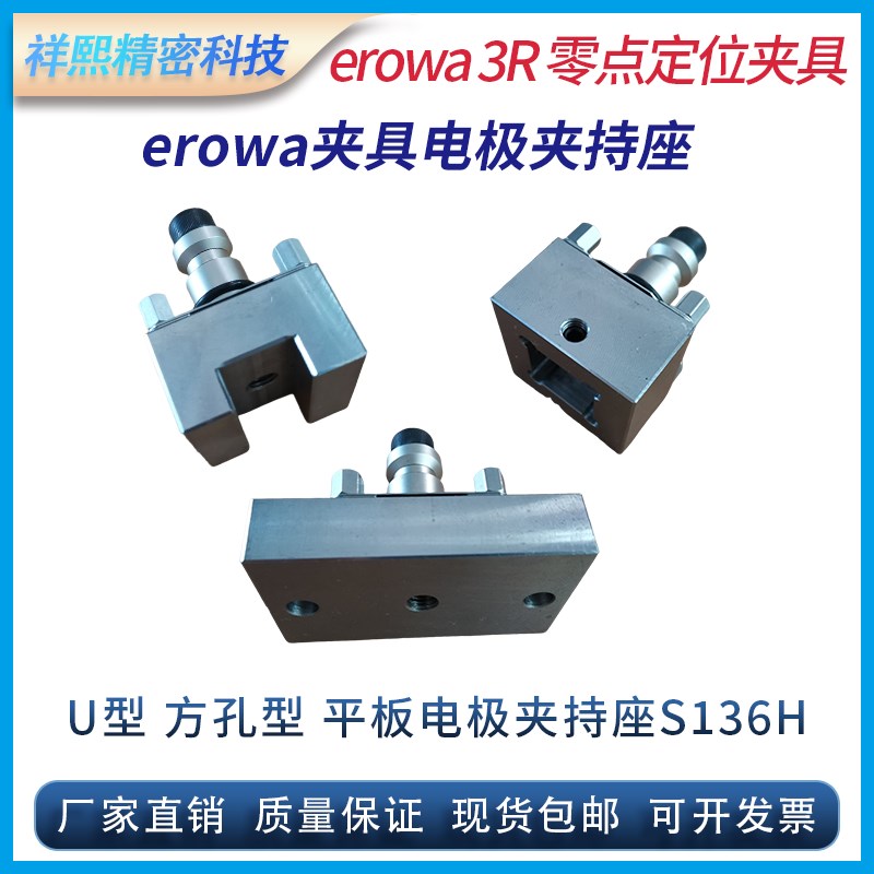 EROWA通用EDM火花机CNC带拉钉平板电极夹持座夹具夹头夹持架51*90