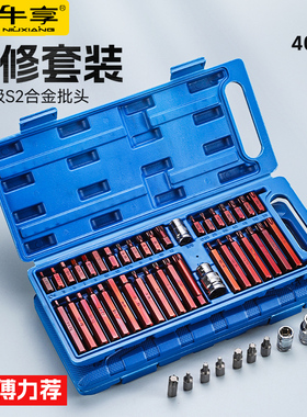 40件套星批组套内六角扳手套装组合汽修花键工具花型十二梅花批头