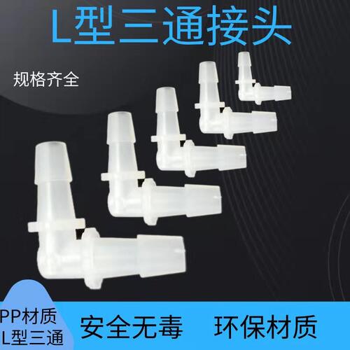塑料弯头变径弯头水管接头/90度弯接头/L弯接头,塑料接头软管接头