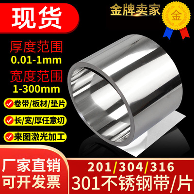 薄钢板0.3不锈钢304316L301钢皮0.010.15不锈钢201带薄片0.2