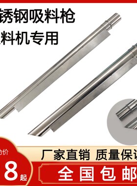 吸料机不锈钢吸料枪真空抽料机300G700G38mm51mm送料管注塑机配件