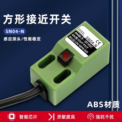 方形接近开关金属感应开关限位传感器SN04-N直流三线NPN常开24V