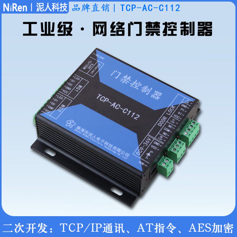 泥人电子 单门网络门禁控制器TCP/IP联网继电器开关模块韦根接口