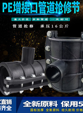 PE抢修节增接口pe哈夫节增口节水管快速PPR管道抢修接头补漏神器