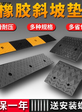 橡胶台阶垫斜坡垫路沿坡汽车上坡垫马路牙子板门槛垫三角垫
