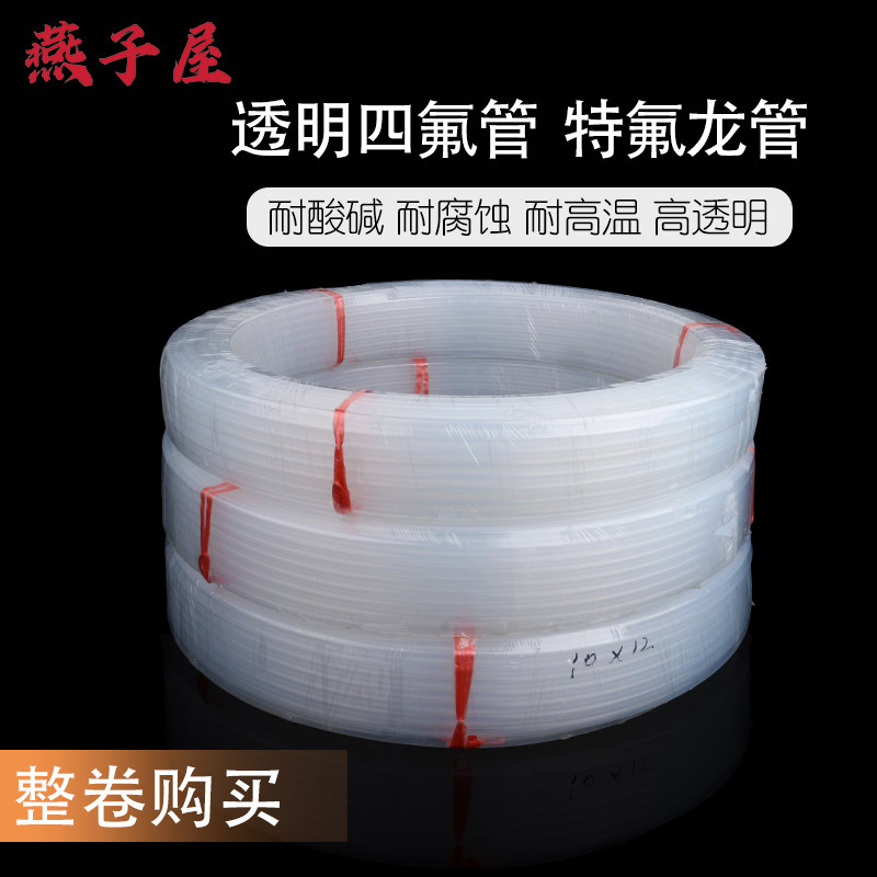 整卷透明四氟管特氟龙管耐酸碱气管铁氟龙管耐高温FEP/PFA/F46