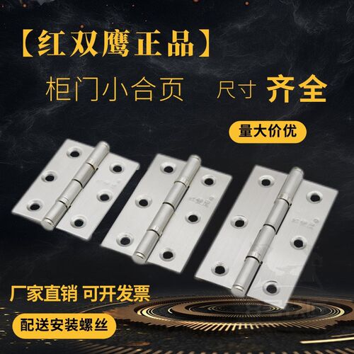 红双鹰不锈钢家俱铰链带轴承小铰链小柜门合页柜门铰2寸2.5寸3寸