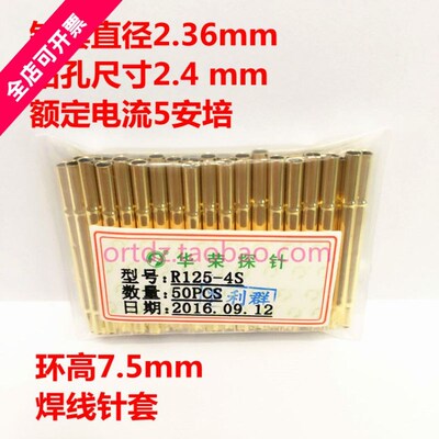 R125-4S/2S/3S/4W/4C华荣探针 2.4mm焊线针套 弹簧顶针 测试探针