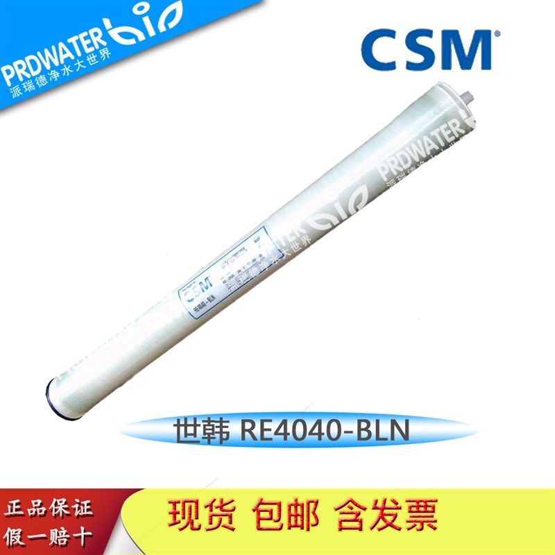 原装世韩CSM 反渗透膜RE4040-BLN BE低压高压RO膜RE8040-BE BLN膜