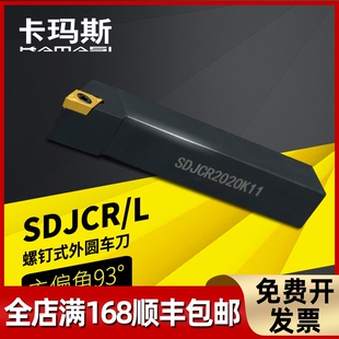 数控车刀刀杆 外圆刀93度SDJCR1212H07/1616H11车床小刀具 车刀杆
