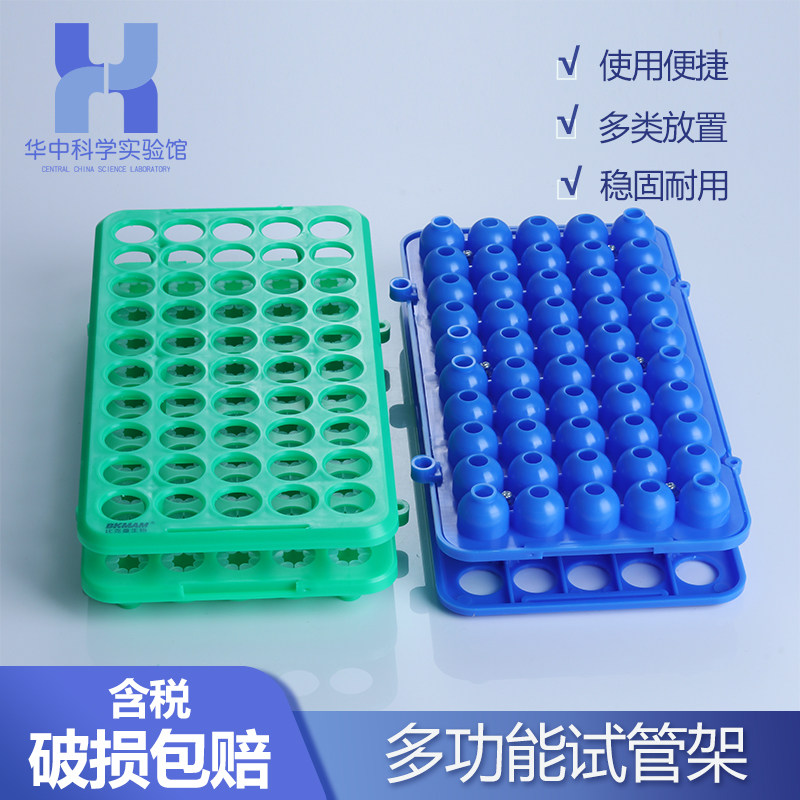 多功能试管架 离心管架实验室塑料含硅胶垫孔径18mm50孔5 10 15ml