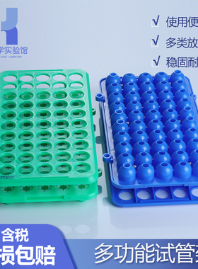 多功能试管架 离心管架实验室塑料含硅胶垫孔径18mm50孔5 10 15ml