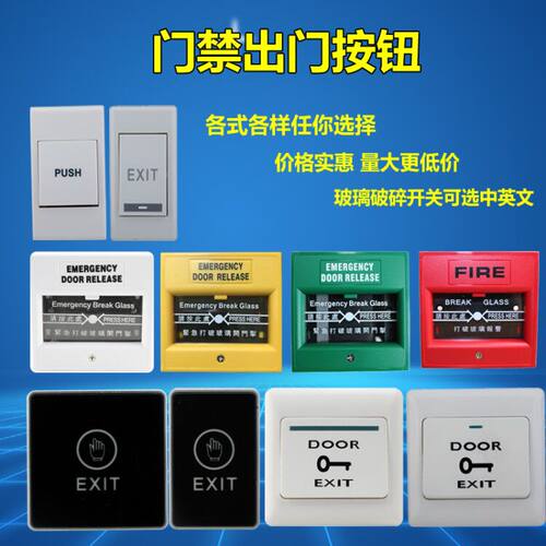 EXIT PUSH明装窄出门按钮门禁开关A6E6触摸感应玻璃破碎开门按钮