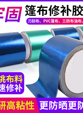 油布帆布苫布粘篷布的粘雨布货车篷布修补专用胶带强力防水高粘