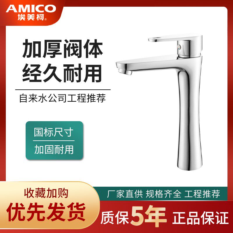 正品埃美柯面盆水龙头台盆卫生间洗脸盆冷热单孔洗水盆龙头MD153A