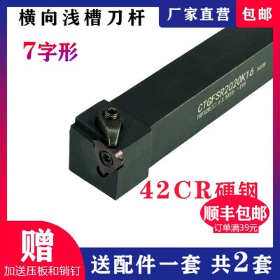 数控横向外浅槽刀杆 CTGFSR2020K16/1616H16外圆割槽刀端面排刀杆