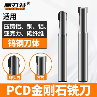 超亮PCD金刚石铣刀压铸铝件陶瓷亚克力专用精加工单刃两刃倒角刀