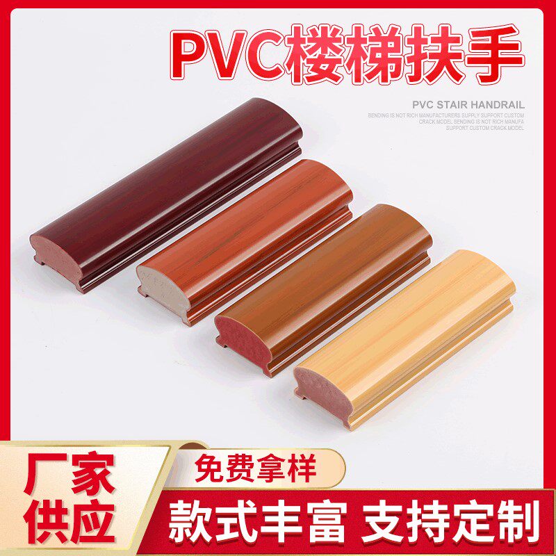 8米扶手圆形马蹄形PVC楼梯扶手厂家 室内家装木楼梯扶手 高分子楼