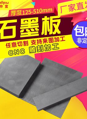 欧帝富 高纯石墨板 石墨片 石墨片电极 石墨阳极板石墨电热板碳板