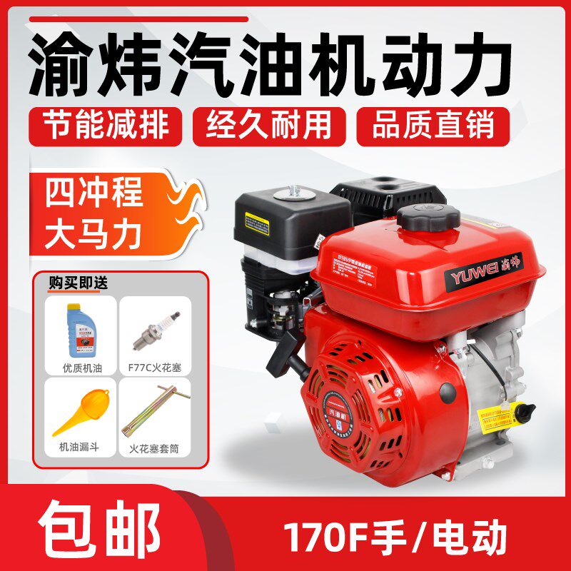 重庆渝炜汽油机170四冲程7.5马力微耕花键平键打药水泵打谷动力
