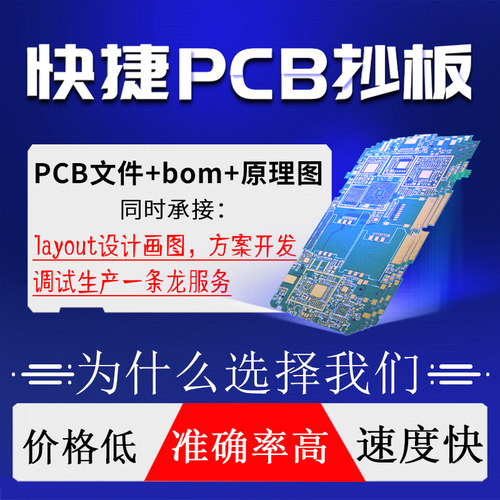 pcb电路板抄板克隆仿制设计画图layout电路板方案开发