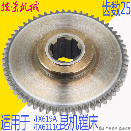 昆明机床厂TX6111镗床原装齿轮 昆机TX6111镗床齿轮 交大昆机配件