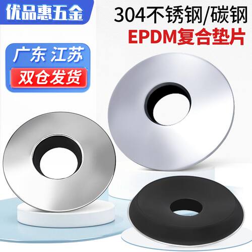 304不锈钢防水复合垫片EPDM平垫圈彩钢瓦钻尾自攻钉螺丝镀锌介子