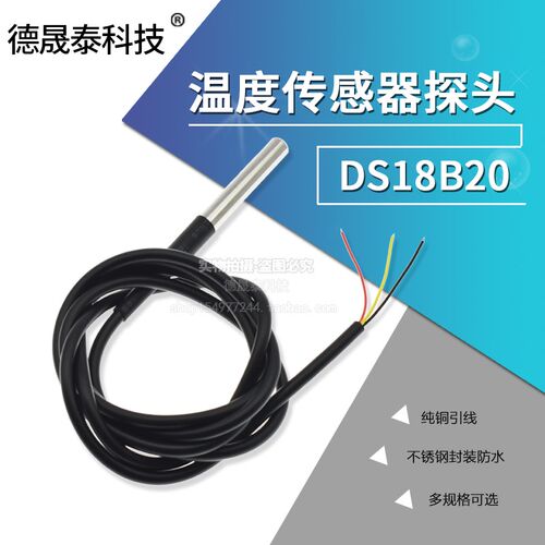 DS18B20数字温度传感器探头水温探测温线不锈钢封装防水型10米