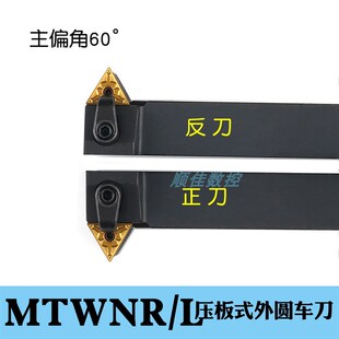主偏角60外圆车刀三角形MTWNR/L2020K16排刀机外圆车刀杆机夹刀