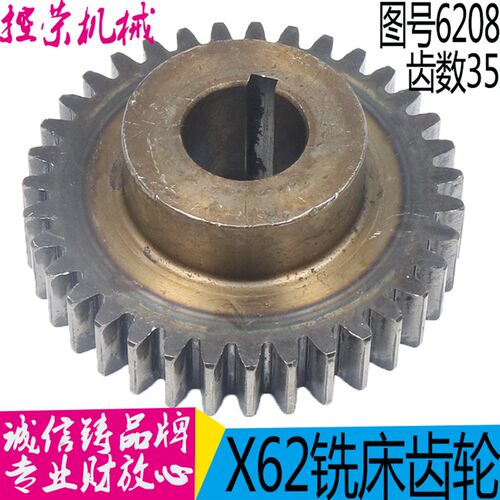 北京X62W铣床/6208齿轮/M2.5/Z35机床配件 X6132A铣床齿轮 现货