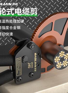 保联棘轮电缆剪齿轮式剪刀电缆专用剪电线剪线钳铜铝钢电工剪线钳
