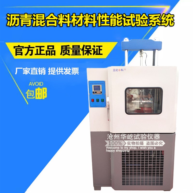 YZM-IIE型沥青混合料综合性能试验系统 沥青混合料万能材料试机