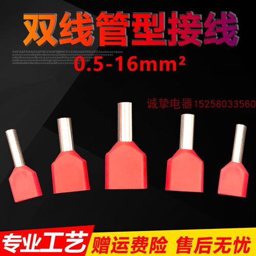 双线管形绝缘端头TE0508/7510/1512/6014/10-16紫铜管压接线端子